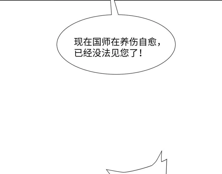 第20话 碾压禹皇 第106页