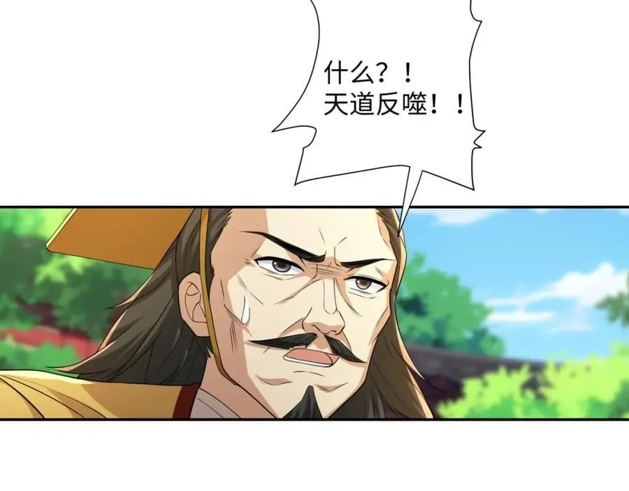 第20话 碾压禹皇 第107页