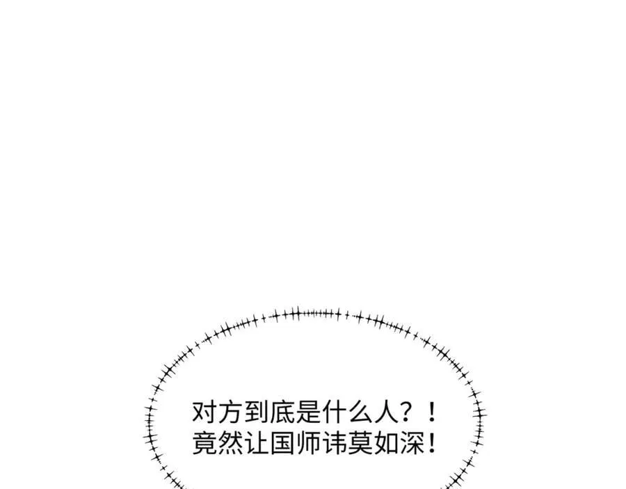 第20话 碾压禹皇 第108页