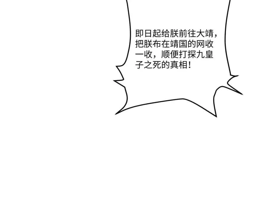 第20话 碾压禹皇 第112页