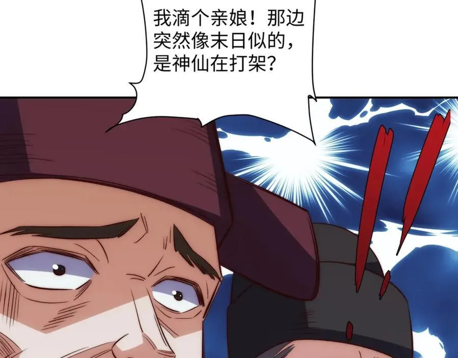 第19话 禹皇印破 第15页