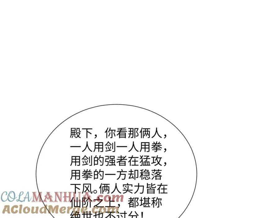 第19话 禹皇印破 第25页