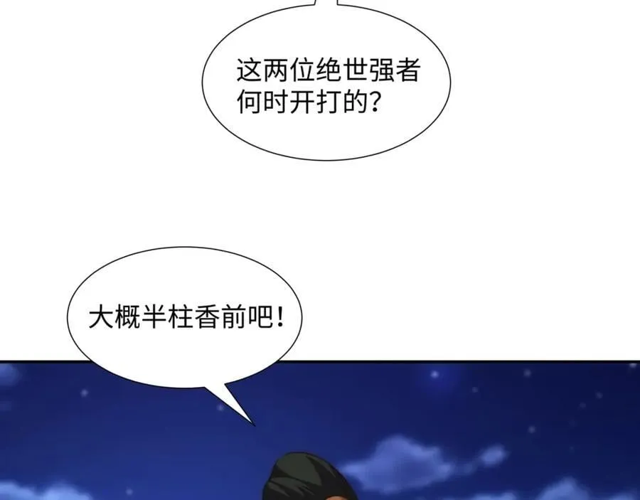 第19话 禹皇印破 第28页