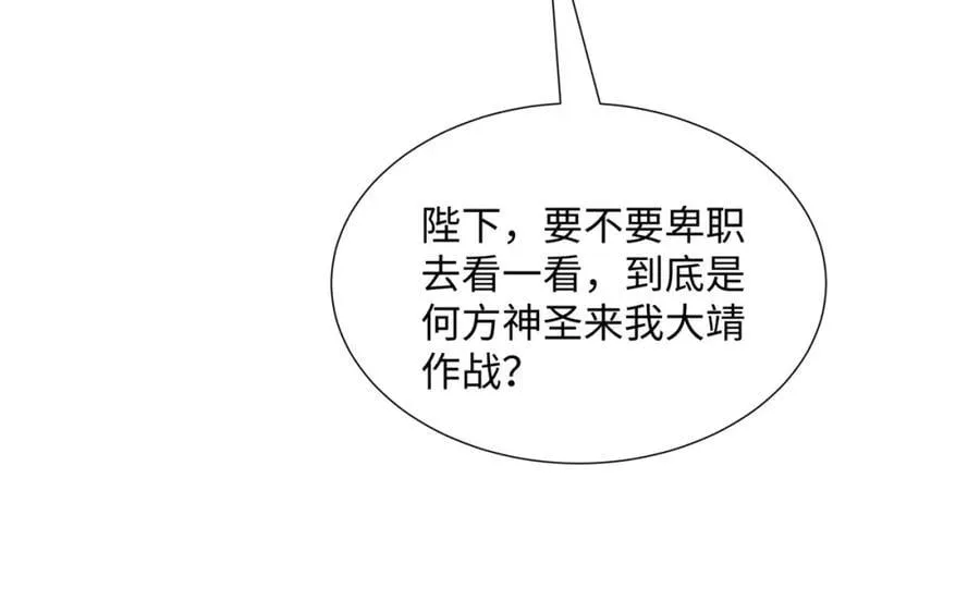 第19话 禹皇印破 第30页