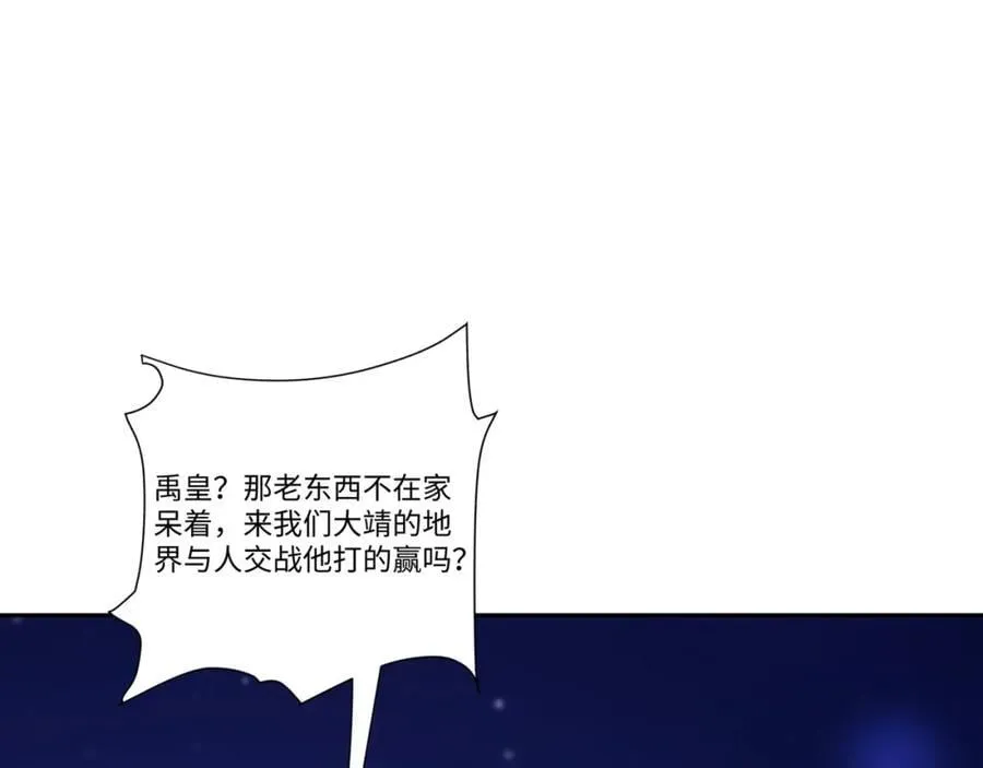 第19话 禹皇印破 第38页