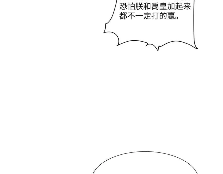 第19话 禹皇印破 第42页