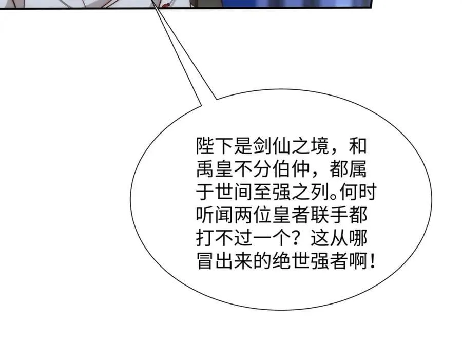 第19话 禹皇印破 第44页