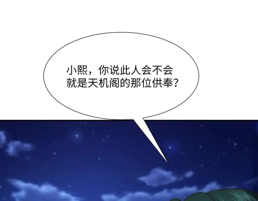 第19话 禹皇印破 第46页