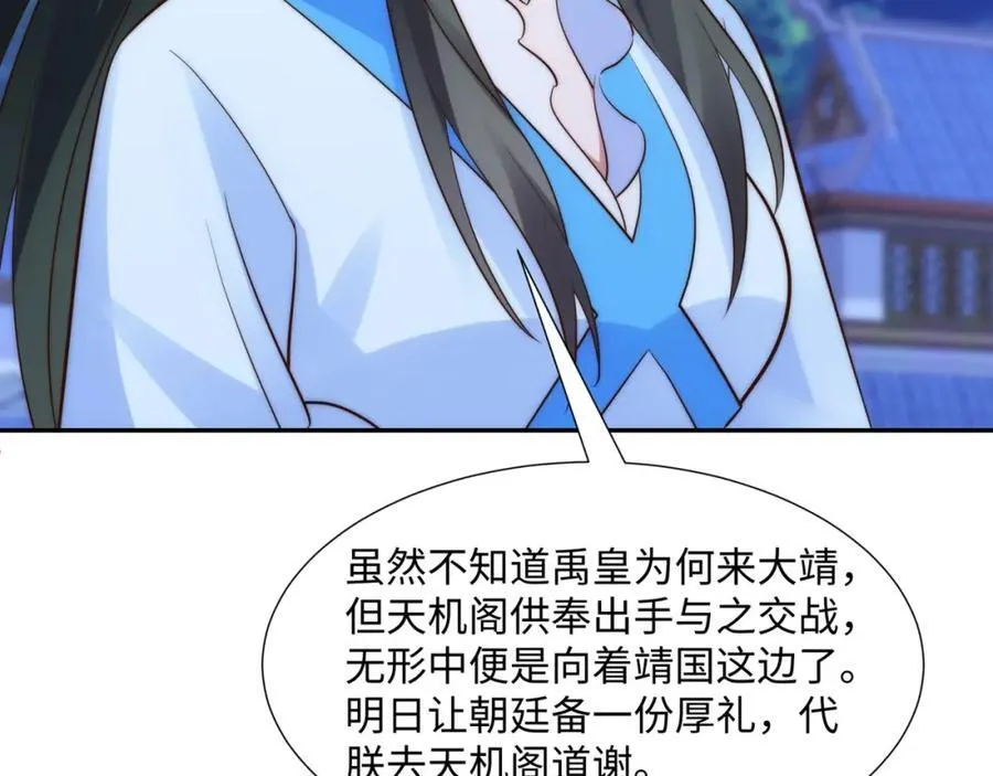 第19话 禹皇印破 第51页