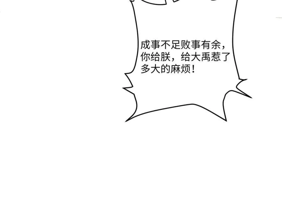 第19话 禹皇印破 第76页