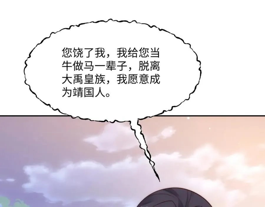 第19话 禹皇印破 第80页