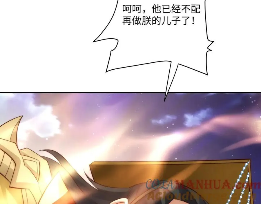 第19话 禹皇印破 第97页