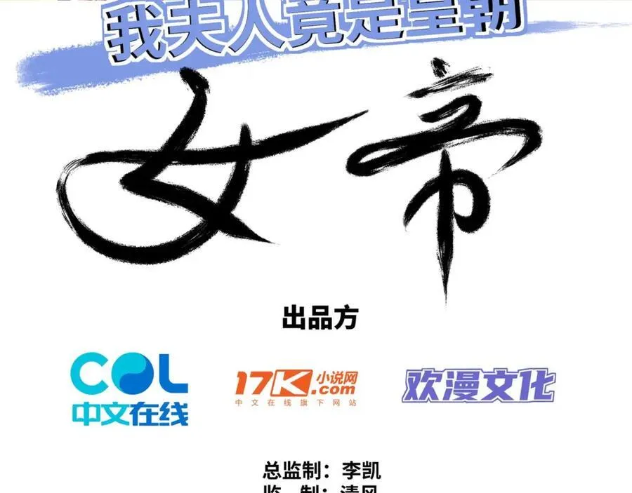 第18话 禹皇印出现 第2页