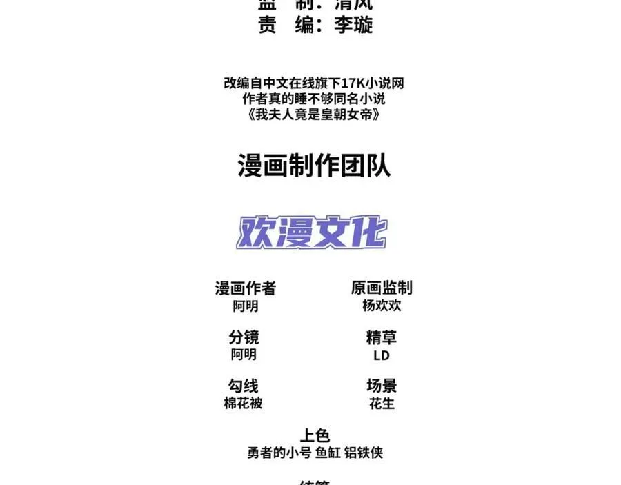 第18话 禹皇印出现 第3页