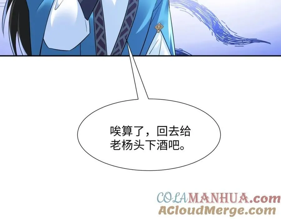 第18话 禹皇印出现 第9页