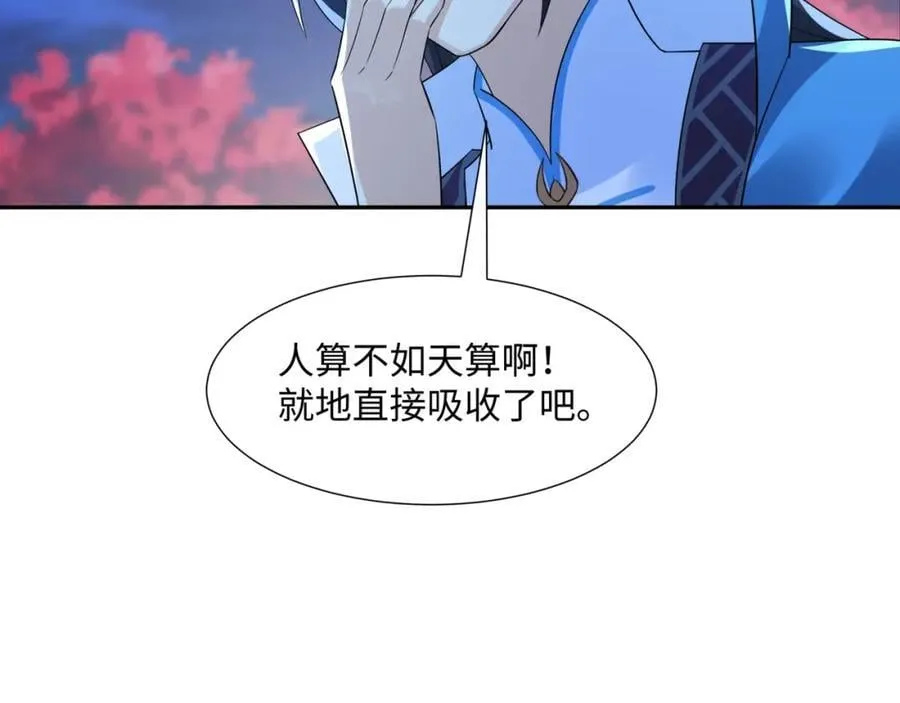 第18话 禹皇印出现 第19页