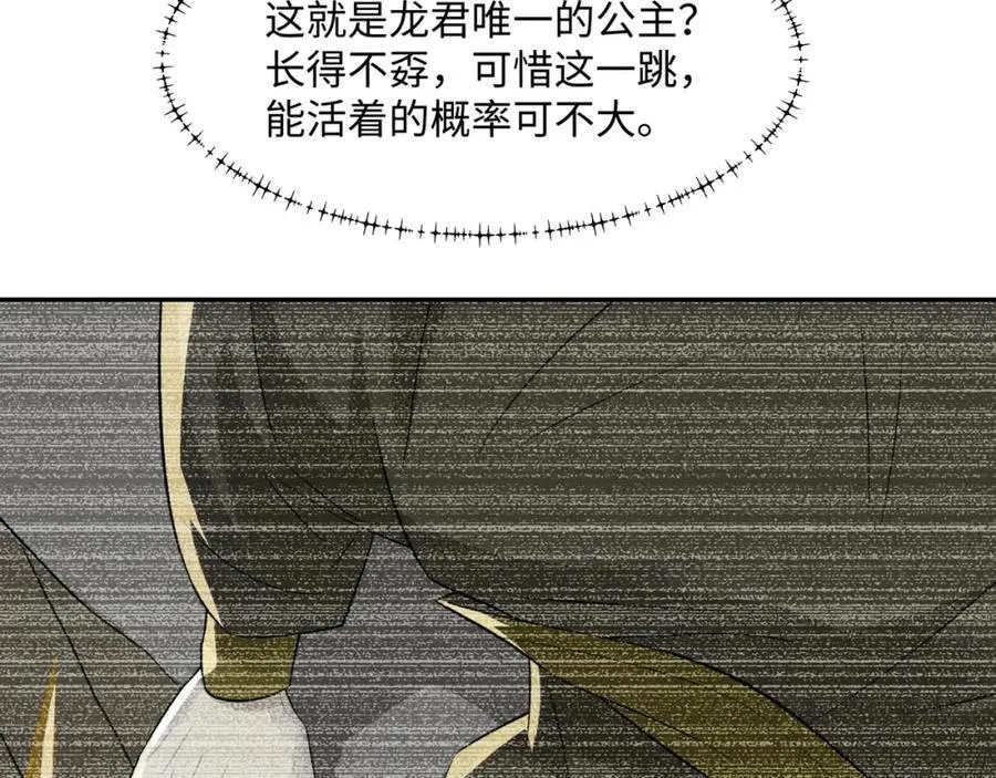第18话 禹皇印出现 第27页