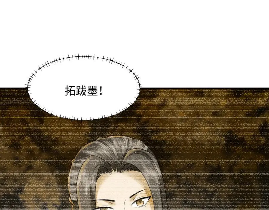 第18话 禹皇印出现 第31页