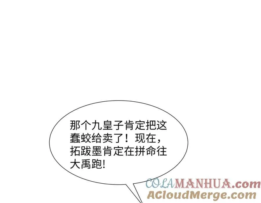 第18话 禹皇印出现 第33页