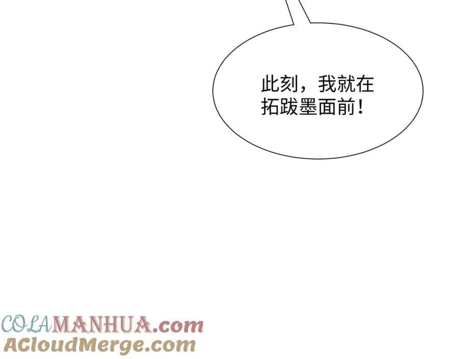 第18话 禹皇印出现 第37页