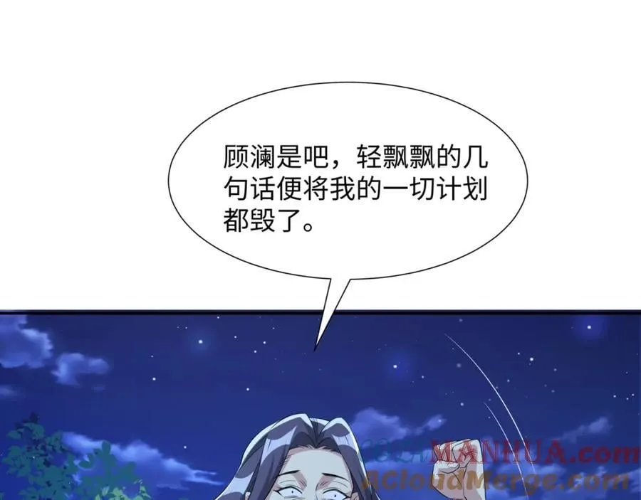 第18话 禹皇印出现 第41页