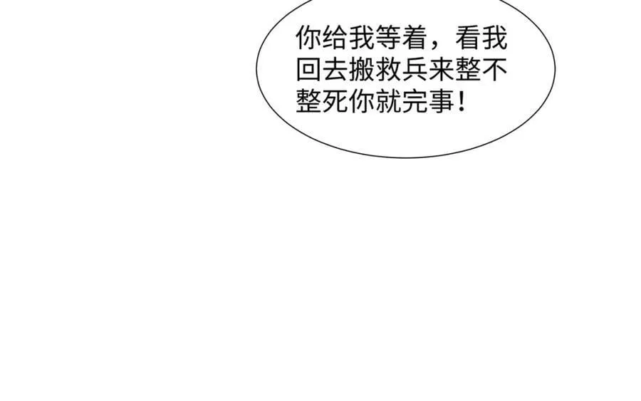 第18话 禹皇印出现 第43页