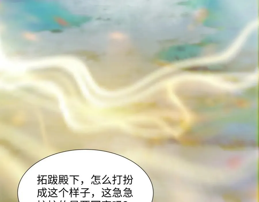 第18话 禹皇印出现 第46页