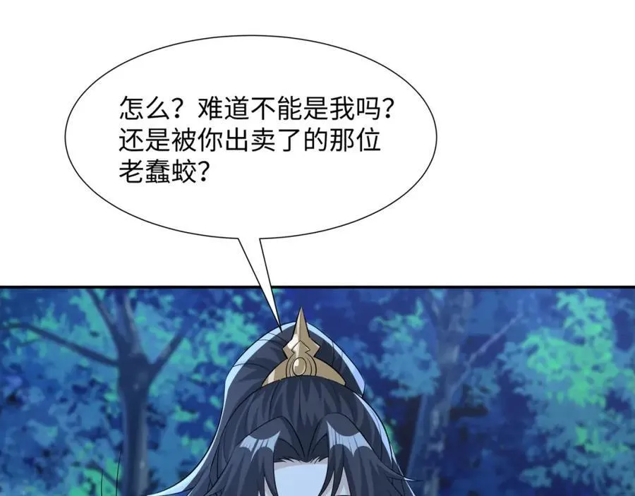 第18话 禹皇印出现 第51页