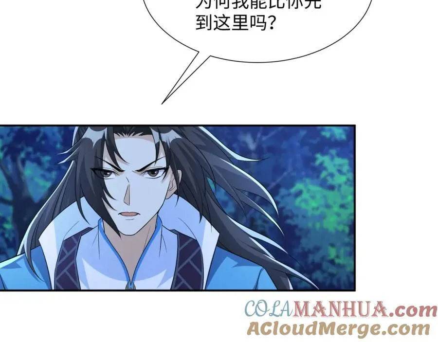 第18话 禹皇印出现 第57页