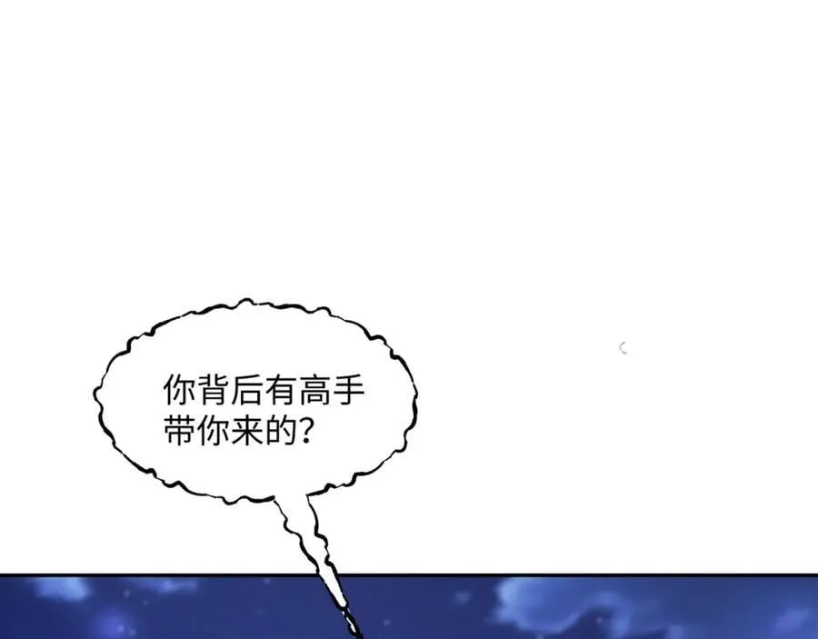 第18话 禹皇印出现 第58页
