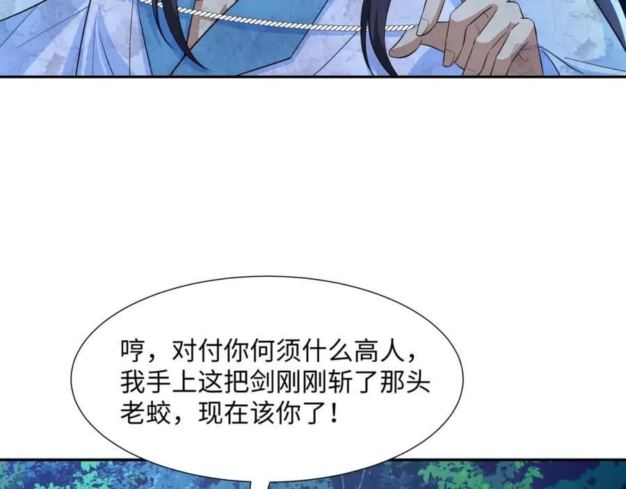 第18话 禹皇印出现 第60页