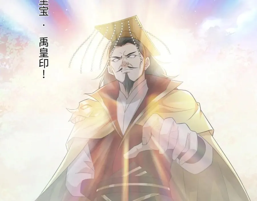第18话 禹皇印出现 第78页