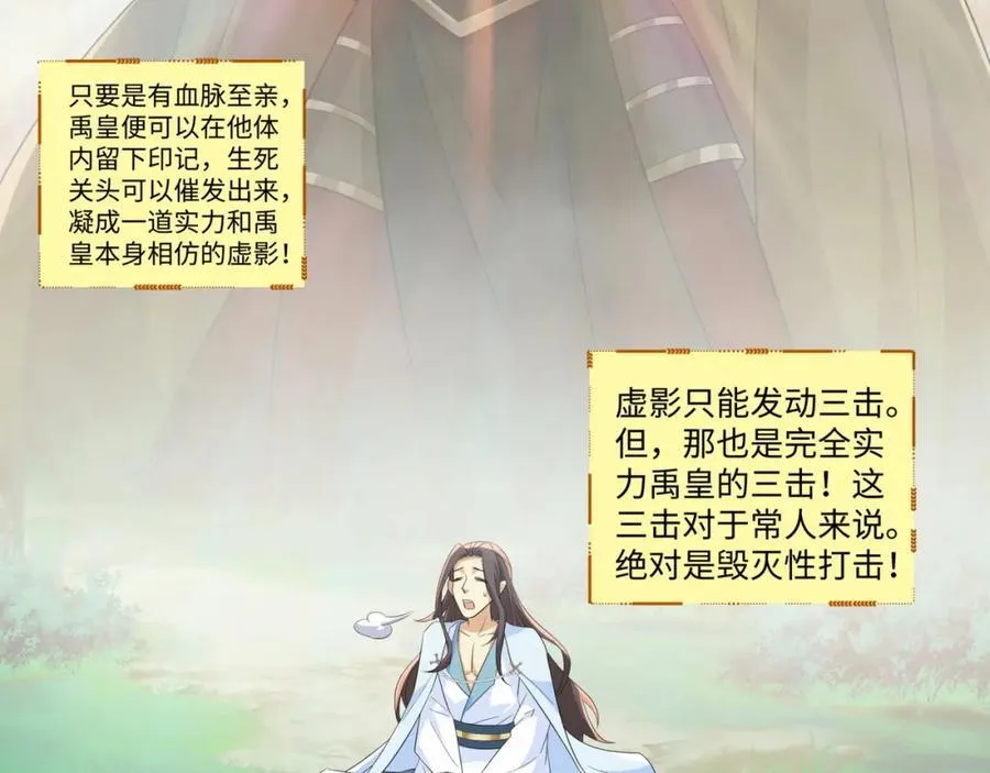 第18话 禹皇印出现 第79页