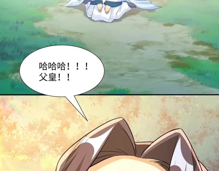 第18话 禹皇印出现 第80页