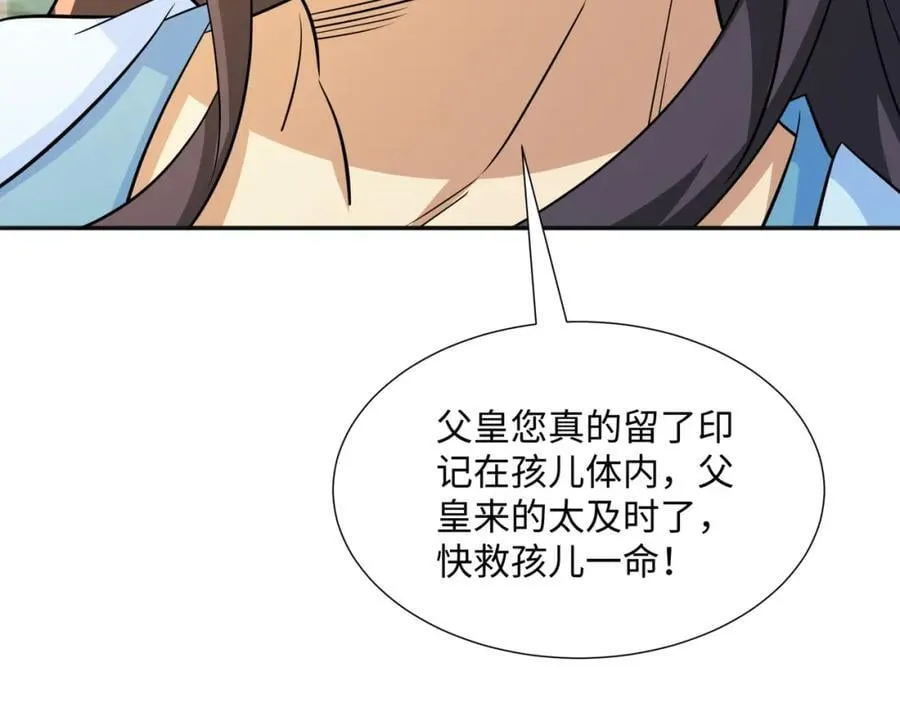 第18话 禹皇印出现 第82页