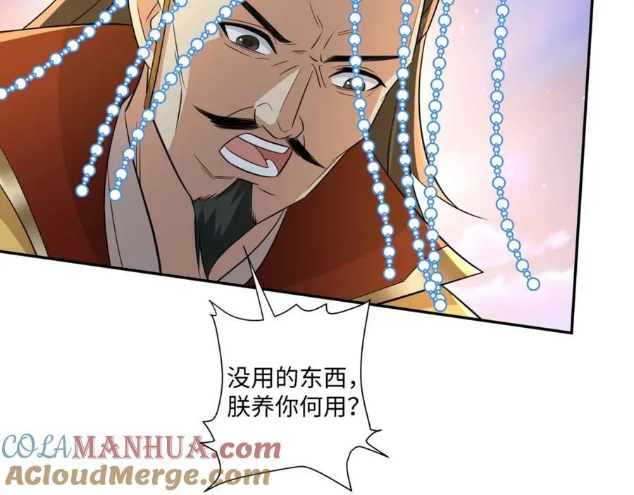 第18话 禹皇印出现 第85页