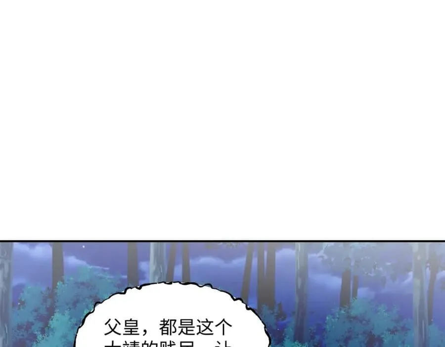 第18话 禹皇印出现 第86页
