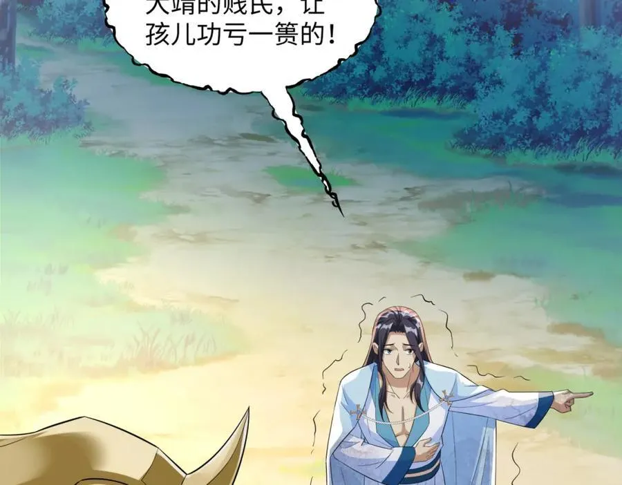 第18话 禹皇印出现 第87页