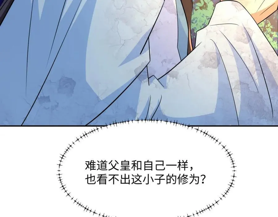 第18话 禹皇印出现 第94页