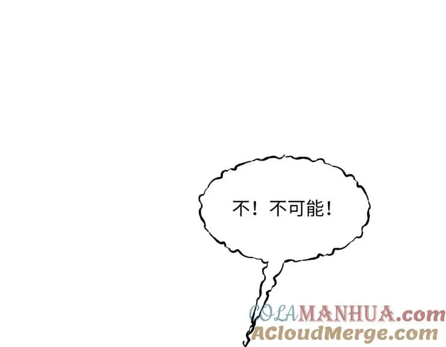 第18话 禹皇印出现 第97页