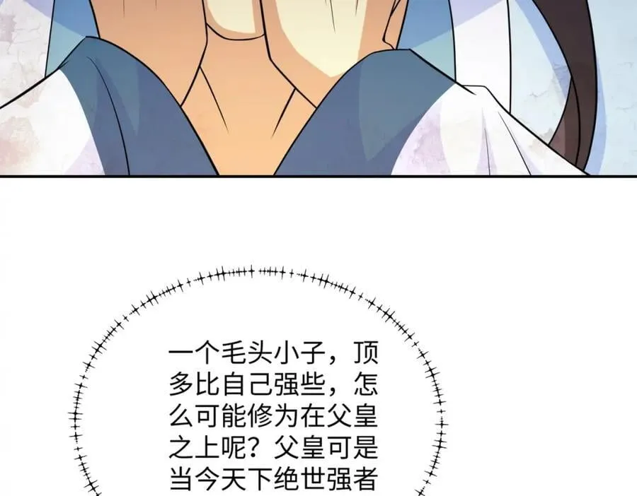 第18话 禹皇印出现 第99页