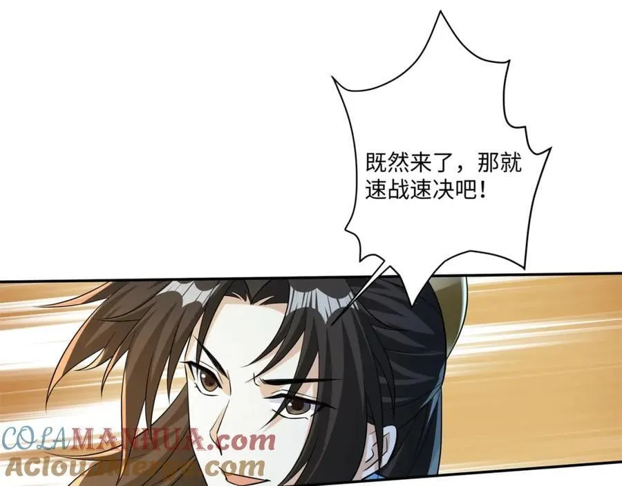 第18话 禹皇印出现 第101页