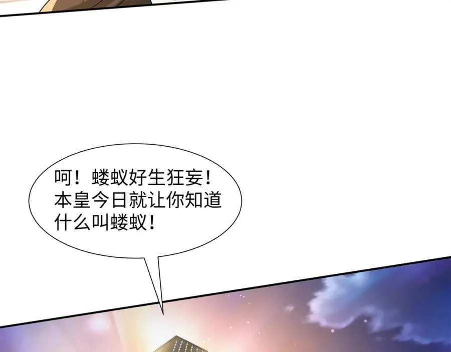 第18话 禹皇印出现 第102页