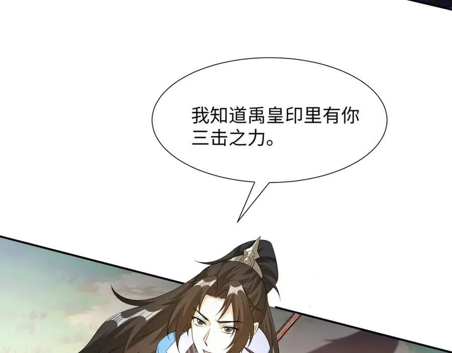 第18话 禹皇印出现 第104页