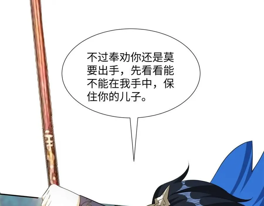 第18话 禹皇印出现 第106页