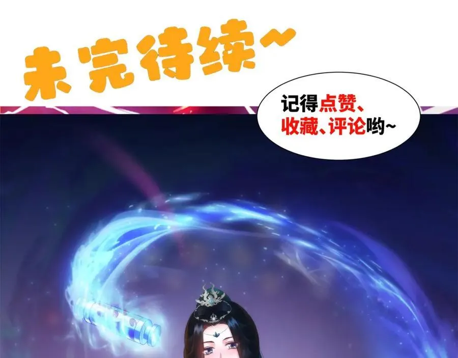 第18话 禹皇印出现 第111页