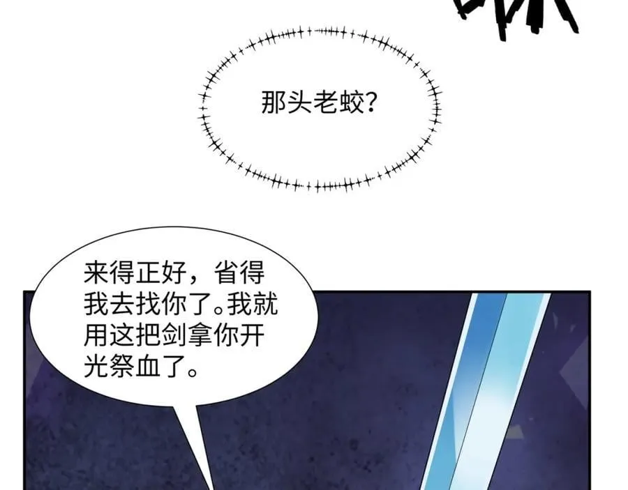 第17话 谁才是猎物 第24页