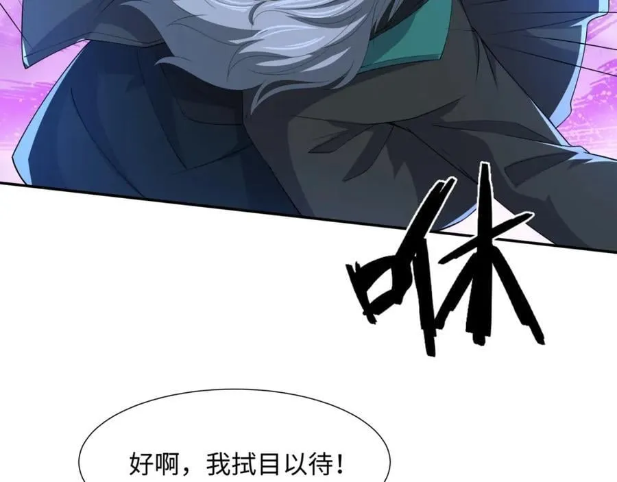 第17话 谁才是猎物 第52页
