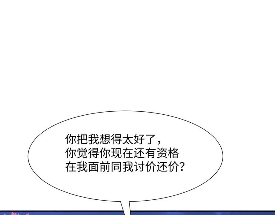 第17话 谁才是猎物 第98页