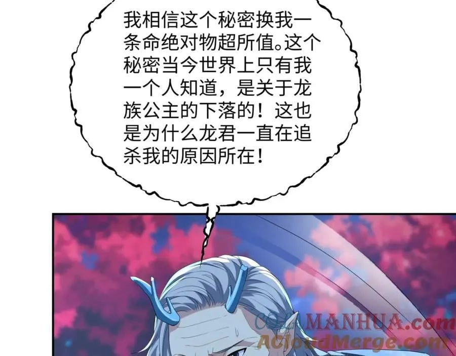 第17话 谁才是猎物 第101页